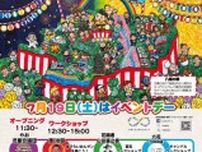 徳治昭童画展 in TSUTAYAリノアス八尾店