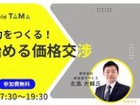 将来の資金力をつくる！今から始める価格交渉