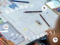 地理地図教室『身近な地図でオリジナルガイドマップを作ろう！』