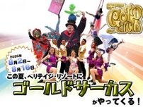 ヘリテイジリゾートにアクロバティックサーカスがやってくる