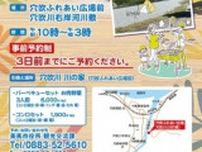 穴吹川で手ぶらでBBQ