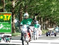 第3回バイクの日 in Shiga