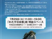 能登半島物産展