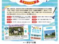 まなべDEわくわく！！アートフェスタ2025