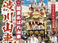 令和7年度 渋川山車まつり