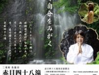 滝に打たれて自分をみがくECOツアー