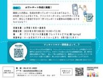 「AIでスーパーおじいちゃん・おばあちゃんを大調査！」byジェロントロジー研究会αZ