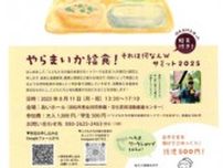 やらまいか給食！それは何なんｗサミット2025