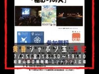 黄昏シャボン玉 和歌山県立博物館