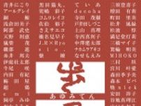 歩展 2025