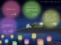 オンライン灯ろう流し（port.cloud）