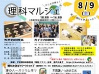 理科マルシェ