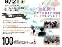 こども科学館inときわ