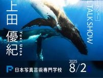 写真家上田優紀さんスペシャルトークショー「旅の記憶、旅人の視線 〜写真家が語る旅写真の魅力〜」