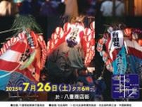 八重管絃祭