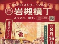 ワッツストリートマルシェ（8月）