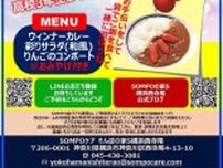 第21回 SOMPO流 子ども食堂