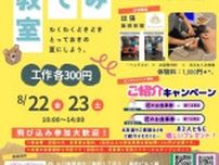 夏休みの宿題工作おてつだい（モンマリイベント）