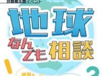 地質標本館 イベント「地球なんでも相談」