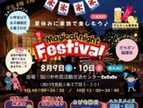 Magical Night Festival vol.1