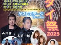 ヒゴタイ祭2025