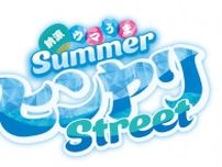 お盆グルメフェス 「納涼ウマうまSummerヒンヤリStreet」