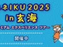 エネIKU2025in玄海 プレミアム エクスペリエンス ツアー