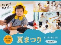 夏まつり