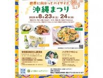 世界に向かってハイサイ（こんにちは）！！沖縄まつり