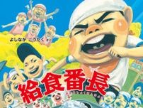 よしながこうたく絵本原画展