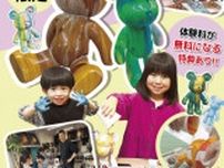 親子で楽しむベアアートワークショップ体験（埼玉県）