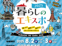 親子で楽しみながら“学ぶ”を体験！「暮らしのエキスポ2025」開催【福岡国際会議場】