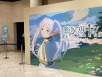 アニメ「葬送のフリーレン」を展示空間でたどる企画展開催中！　＜福岡三越で7/21まで＞