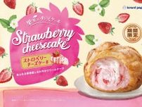 ＜8月限定＞ケーキのようなシュークリーム「ストロベリーチーズケーキ」が登場！【ビアードパパ】