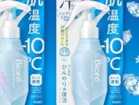 夏の暑さを爽快に乗り切る！　「ひんやり冷感スプレー」おすすめ3選【2025年7月版】