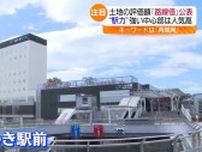 7月1日公表「路線価」　福島県内の土地のトレンドは？　注目は…JRいわき駅周辺