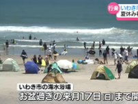 「海の魅力…この白い波と砂浜」夏休みに初日にいわき市の海水浴場で一斉に海開き