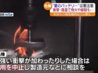 ハンディファンが火災の原因に…危険な兆候は？　福島
