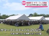 「ならは天神太鼓」も披露　楢葉町でサマーフェス開催・福島
