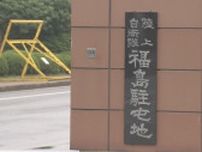 陸上自衛隊福島駐屯地の自衛官を逮捕　携帯電話を使いながら酒気帯び状態で車を運転した疑い