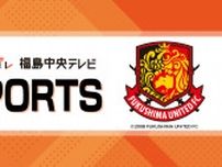福島ユナイテッドFC　アウェーで高知ユナイテッドSCと対戦　チャンスを作るも…惜敗