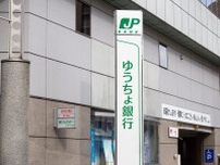 ゆうちょ銀行・郵便局で定額貯金に近い特性が支持された!? 売れ筋トップの「ますますグロタ」はどんな商品？
