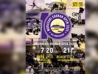 6年ぶりの復活開催となる「MURASAKI SHONAN OPEN 2025」コンテンツ＆オフィシャルグッズ情報を一挙公開！