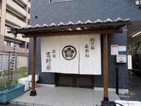 ダブルヒットは当たり前？東京湾ルアータチウオ絶好調！東京都深川『深川 吉野屋』