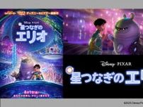 『星つなぎのエリオ』大学生・専門学校生試写会 7/22（火）40組80名様ご招待（応募受付は終了しました）