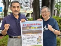 「山の日親子登山」猫魔ケ岳で参加者を募集　日本山岳会福島支部と福島民報社