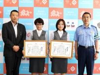 成り済まし詐欺被害の防止たたえる　東邦銀行喜多方支店の職員２人　福島県の喜多方署長が感謝状