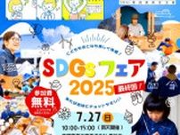 ２７日に「ＳＤＧｓフェア」　福島県西郷村の東陽電気工事敷地内　電気工事の体験コーナーも