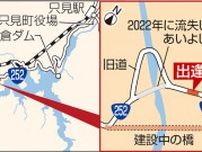 豪雪で流失、只見の「出逢橋」　８月12日までに片側交互通行へ