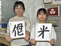 これ何と読む??　ユーモアいっぱい…浅川町で推奨「創作漢字」　学び楽しく